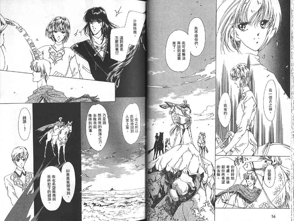 愈伤之叶 - 4 - 第31张图