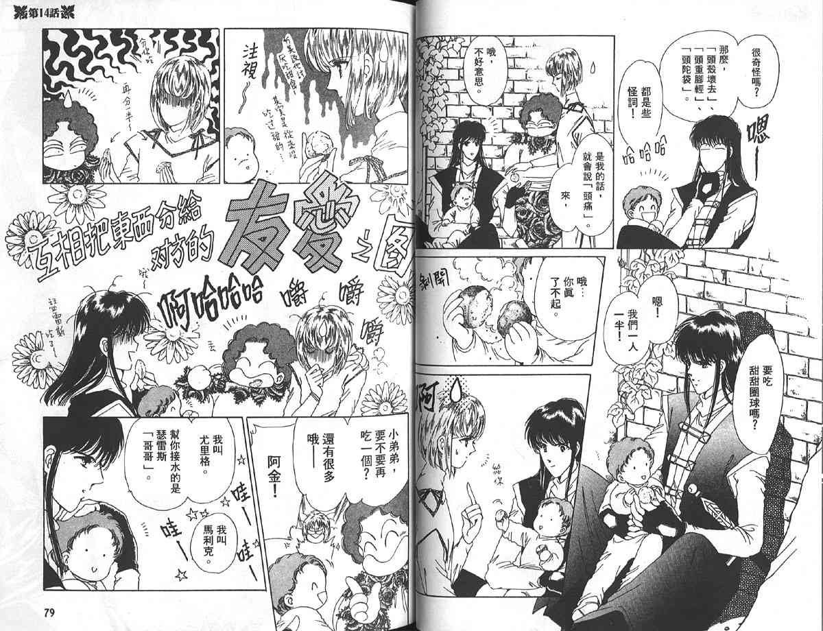 愈伤之叶 - 4 - 第42张图