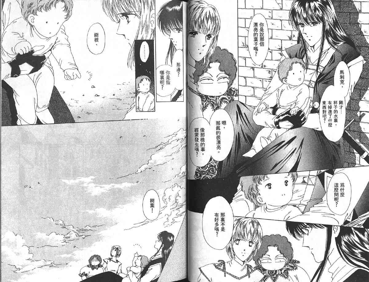 愈伤之叶 - 4 - 第43张图