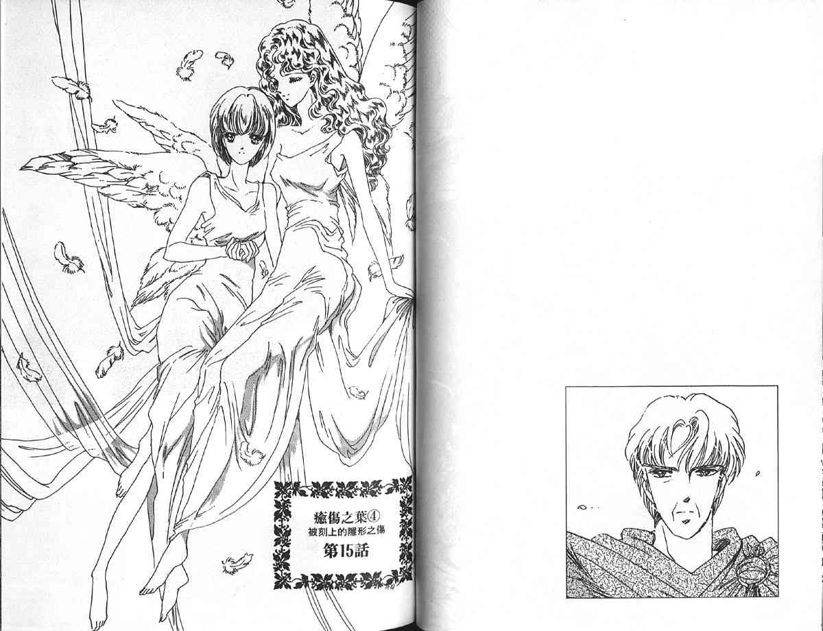 愈伤之叶 - 4 - 第52张图