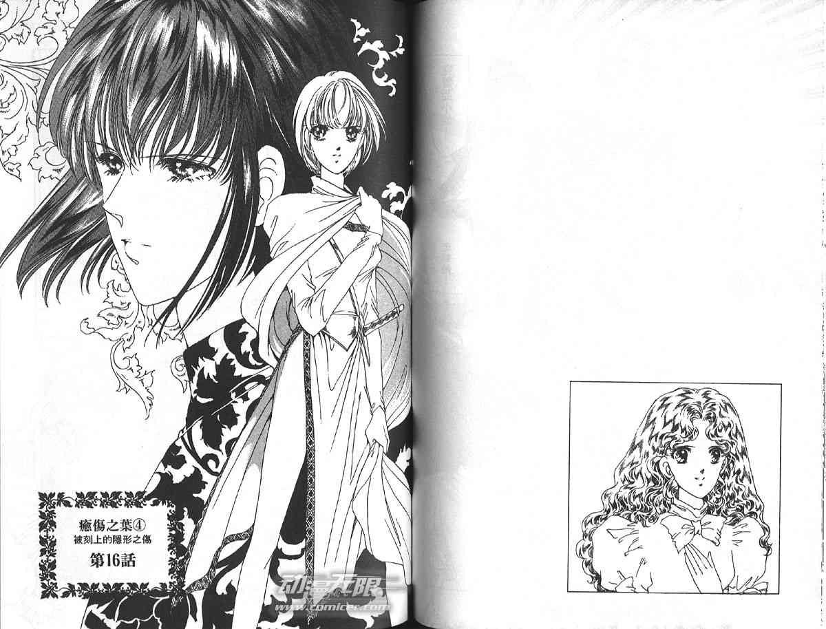 愈伤之叶 - 4 - 第75张图