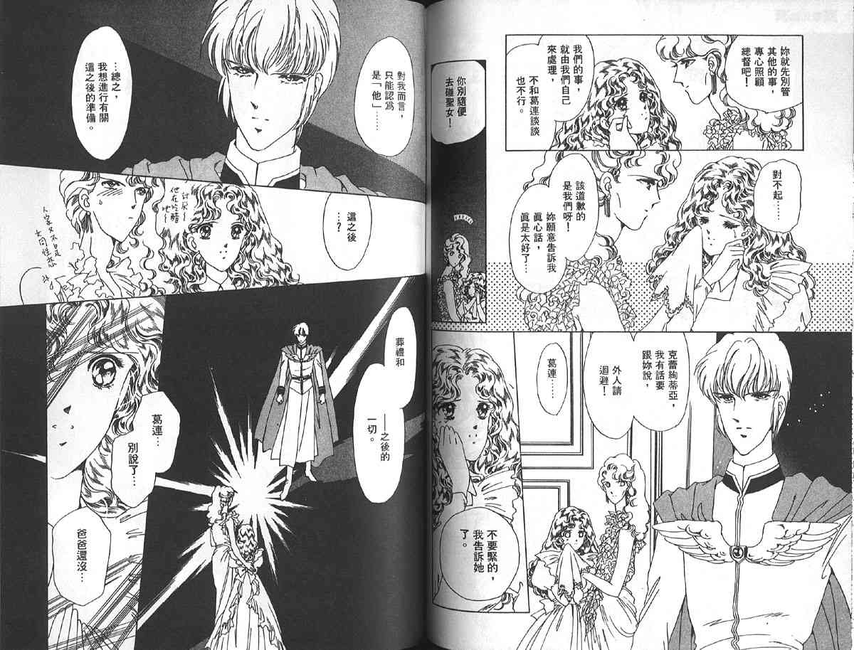 愈伤之叶 - 4 - 第79张图