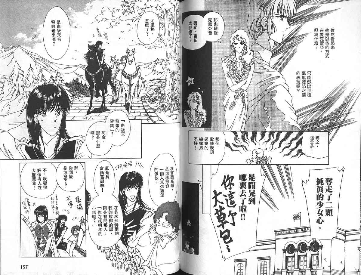 愈伤之叶 - 4 - 第81张图