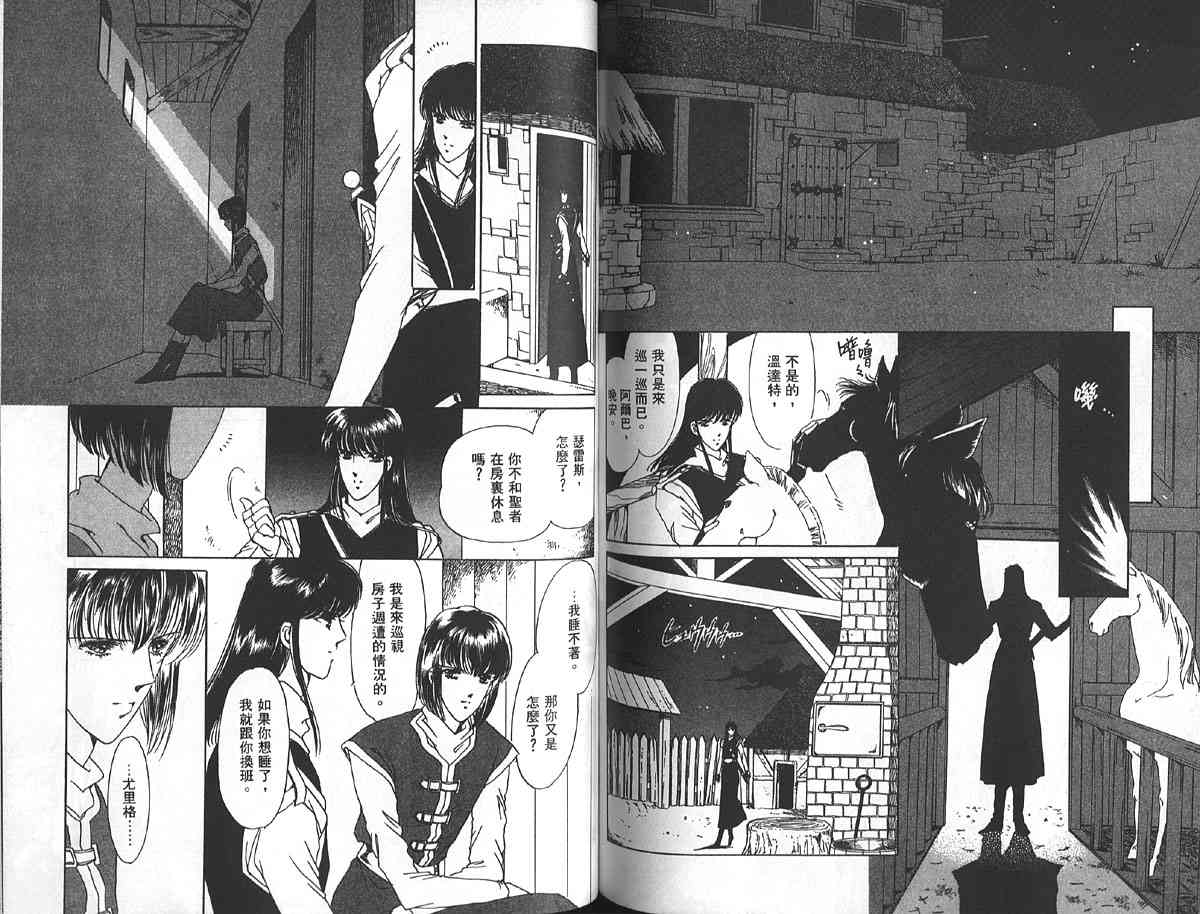 愈伤之叶 - 4 - 第84张图