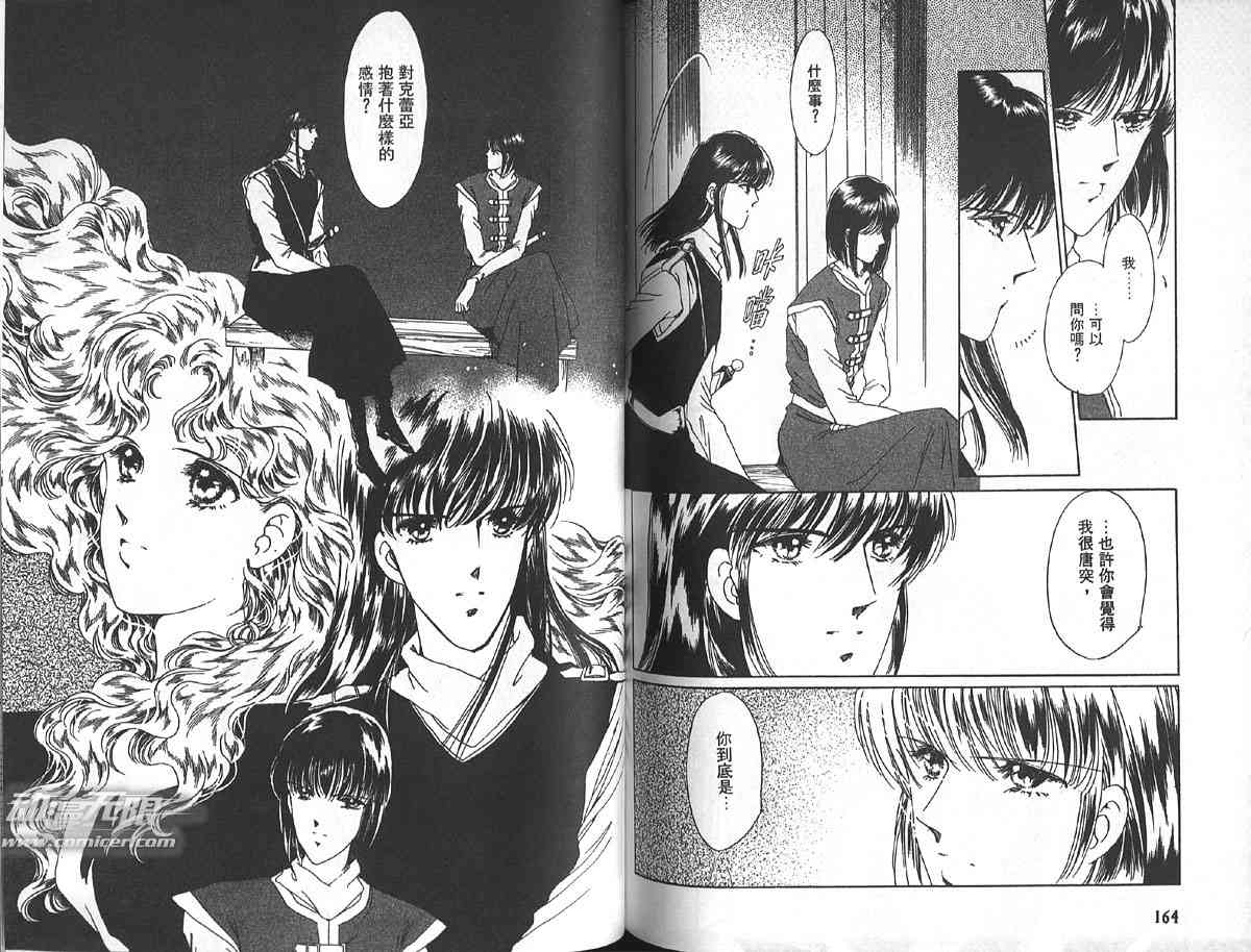 愈伤之叶 - 4 - 第85张图