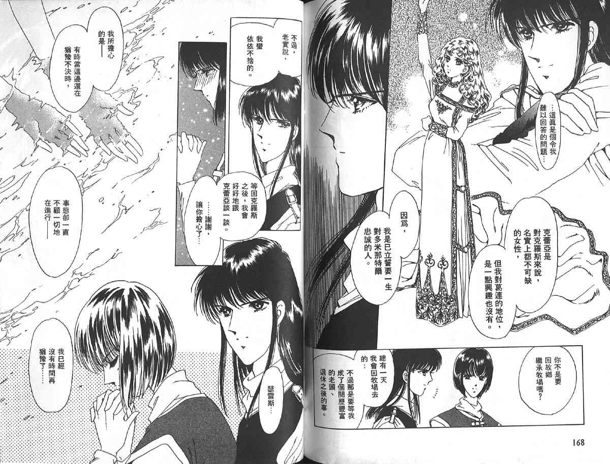 愈伤之叶 - 4 - 第88张图