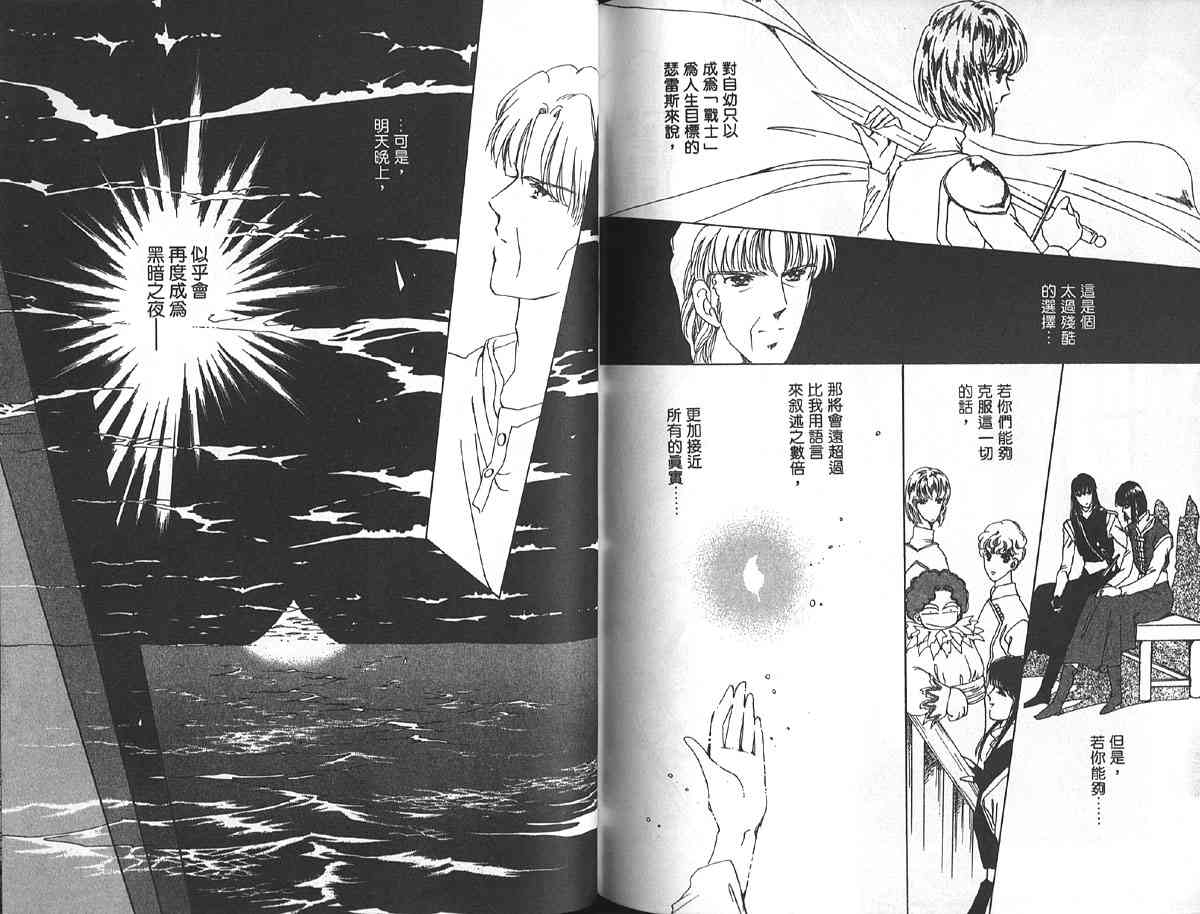 愈伤之叶 - 4 - 第90张图