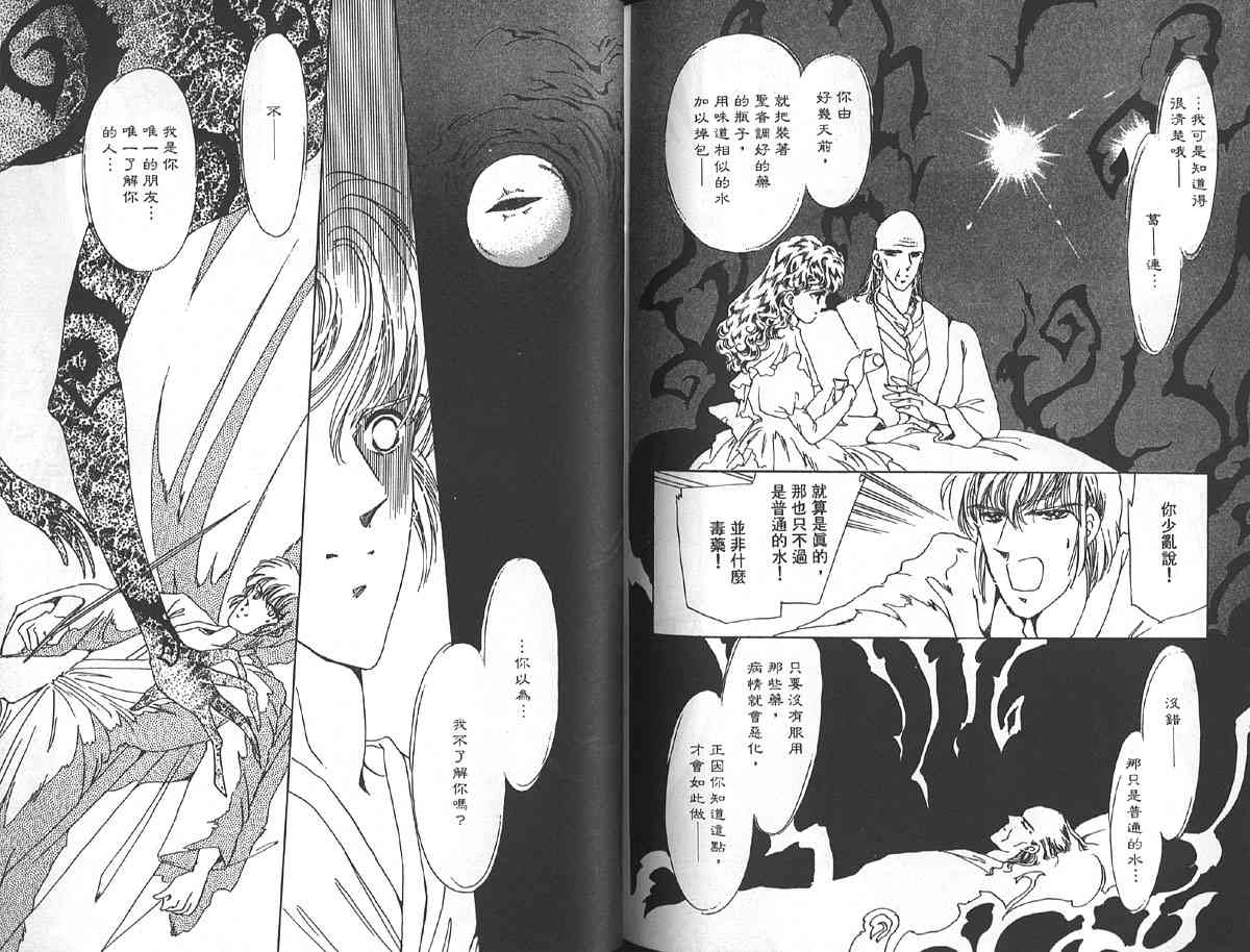 愈伤之叶 - 4 - 第93张图