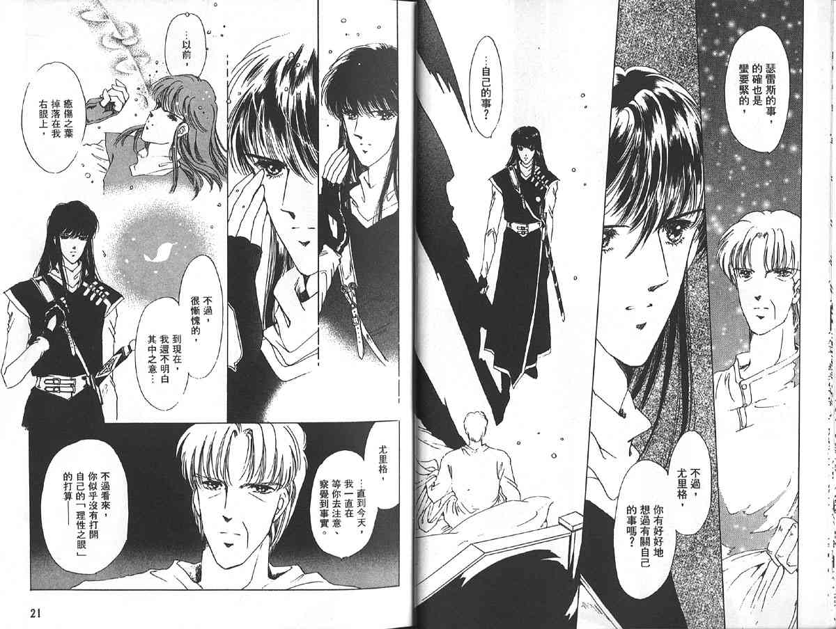 愈伤之叶 - 5 - 第13张图