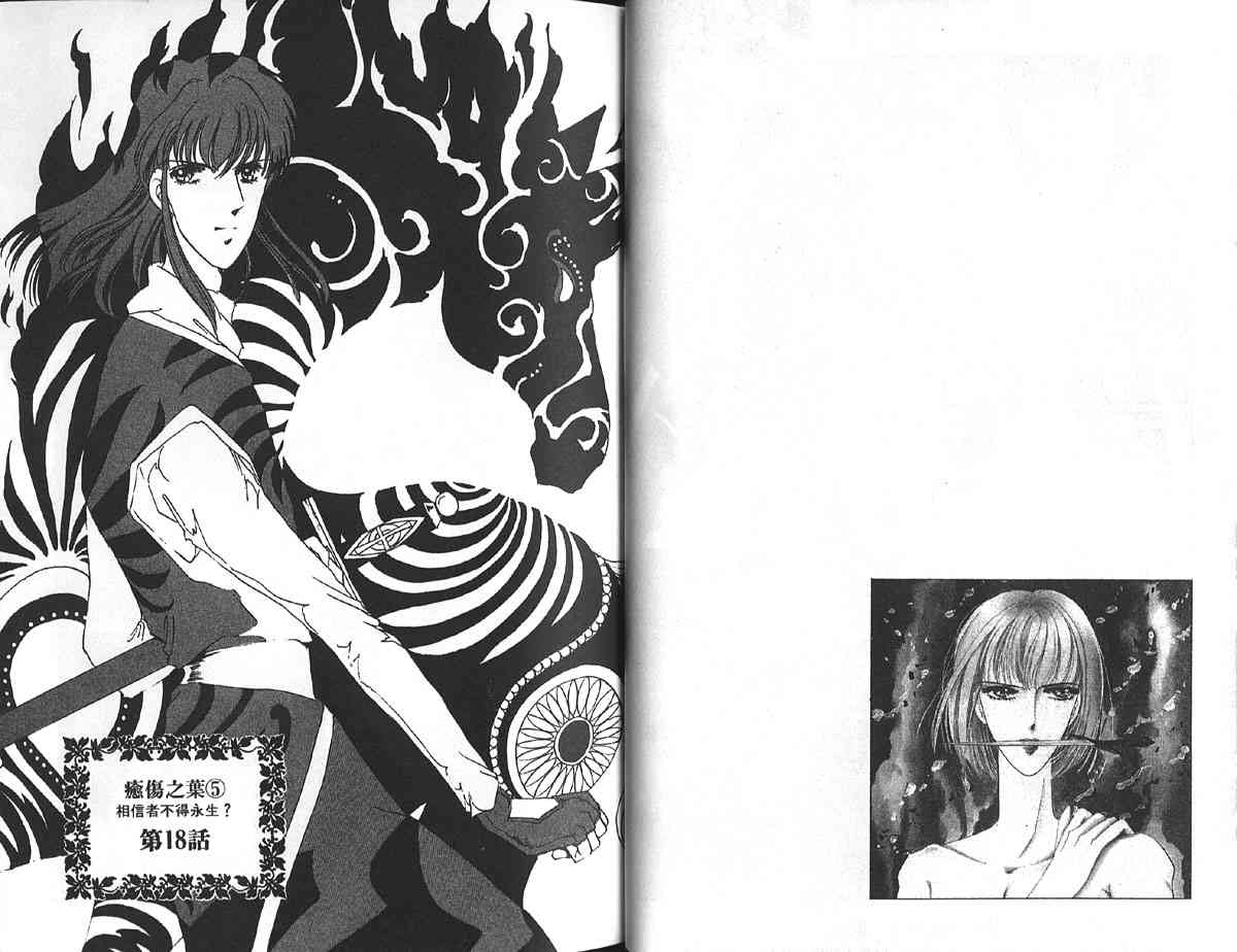 愈伤之叶 - 5 - 第29张图