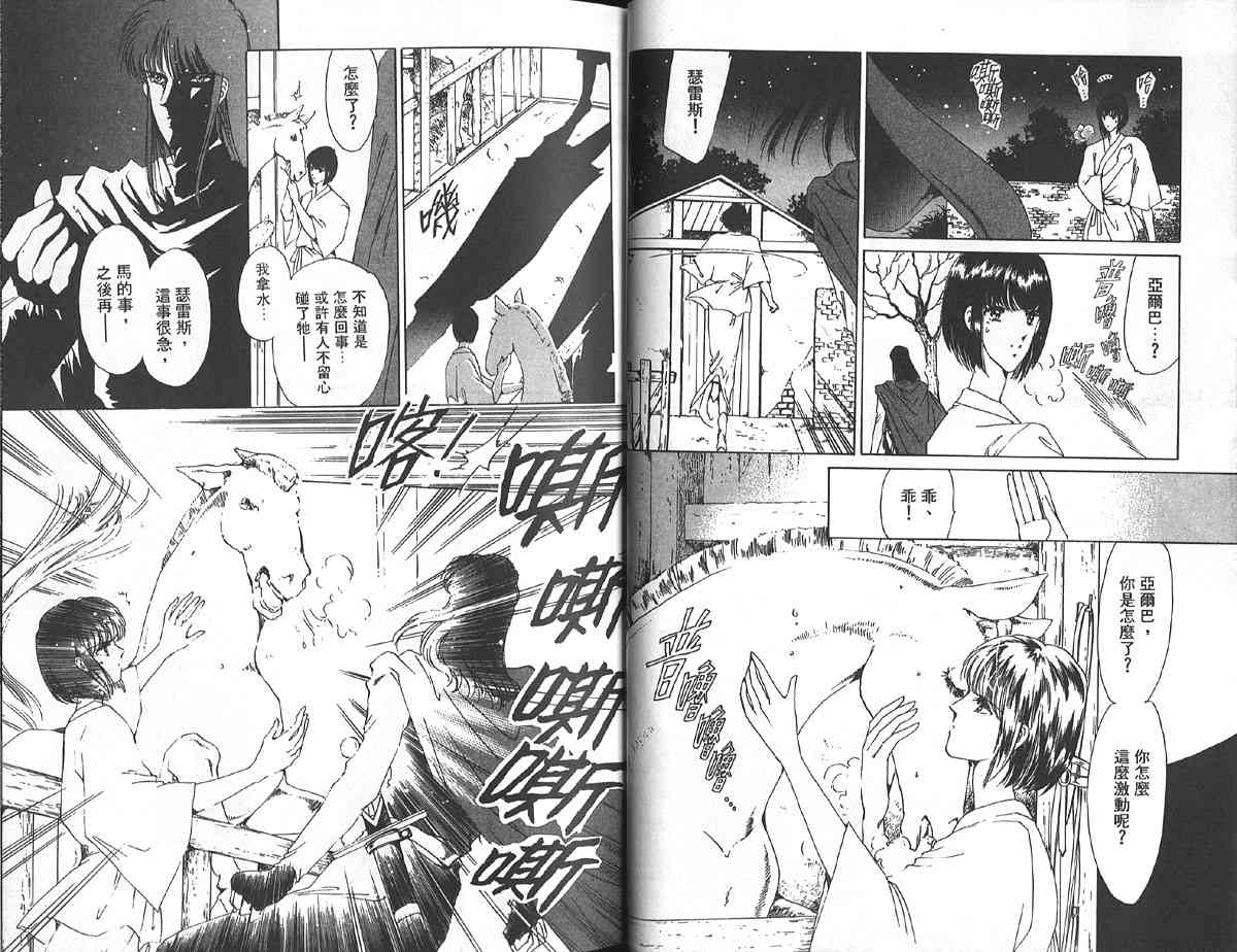 愈伤之叶 - 5 - 第32张图