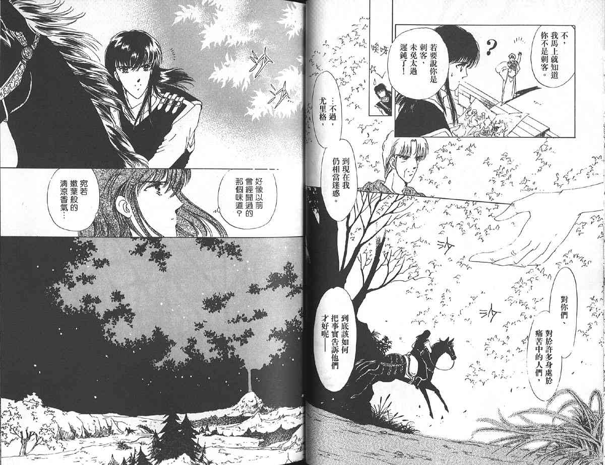 愈伤之叶 - 5 - 第36张图