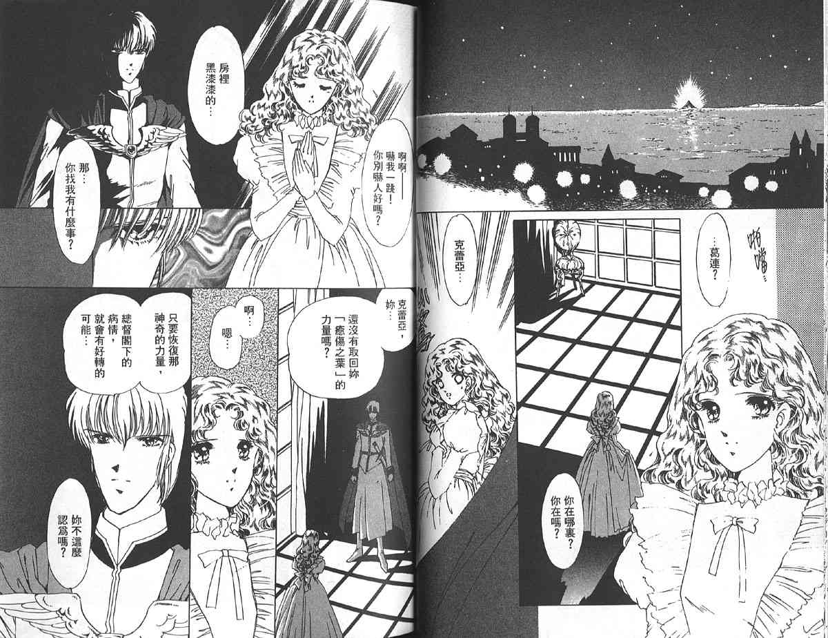 愈伤之叶 - 5 - 第37张图