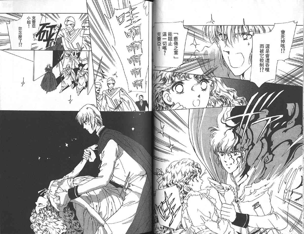 愈伤之叶 - 5 - 第39张图