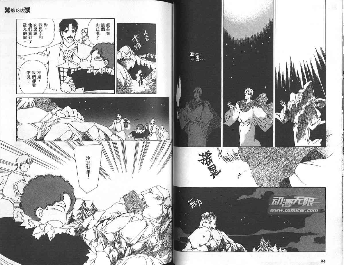 愈伤之叶 - 5 - 第50张图