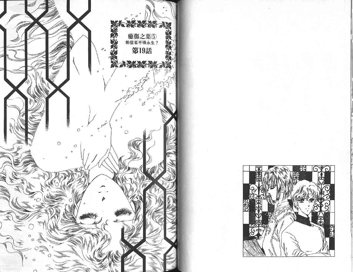 愈伤之叶 - 5 - 第52张图