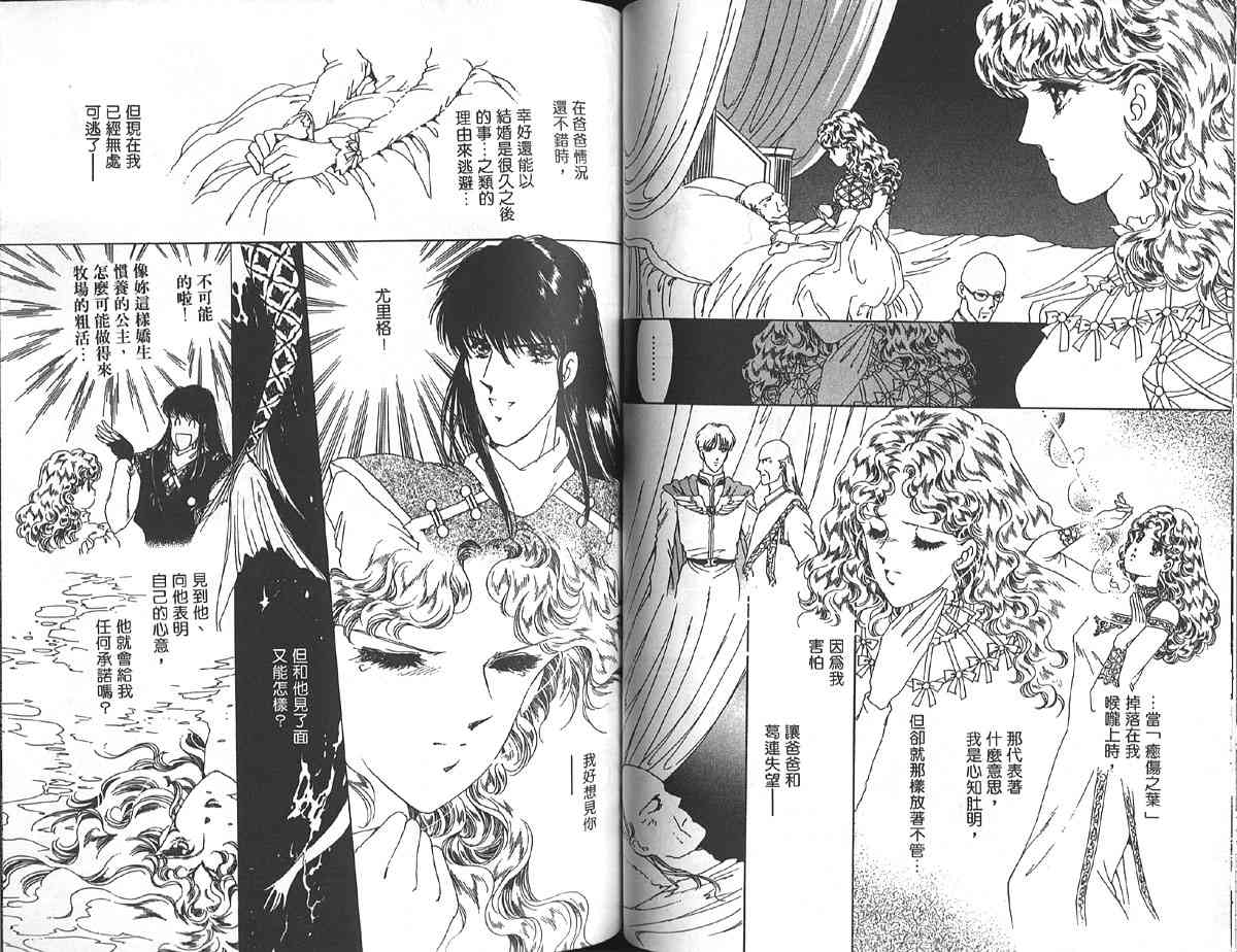 愈伤之叶 - 5 - 第62张图