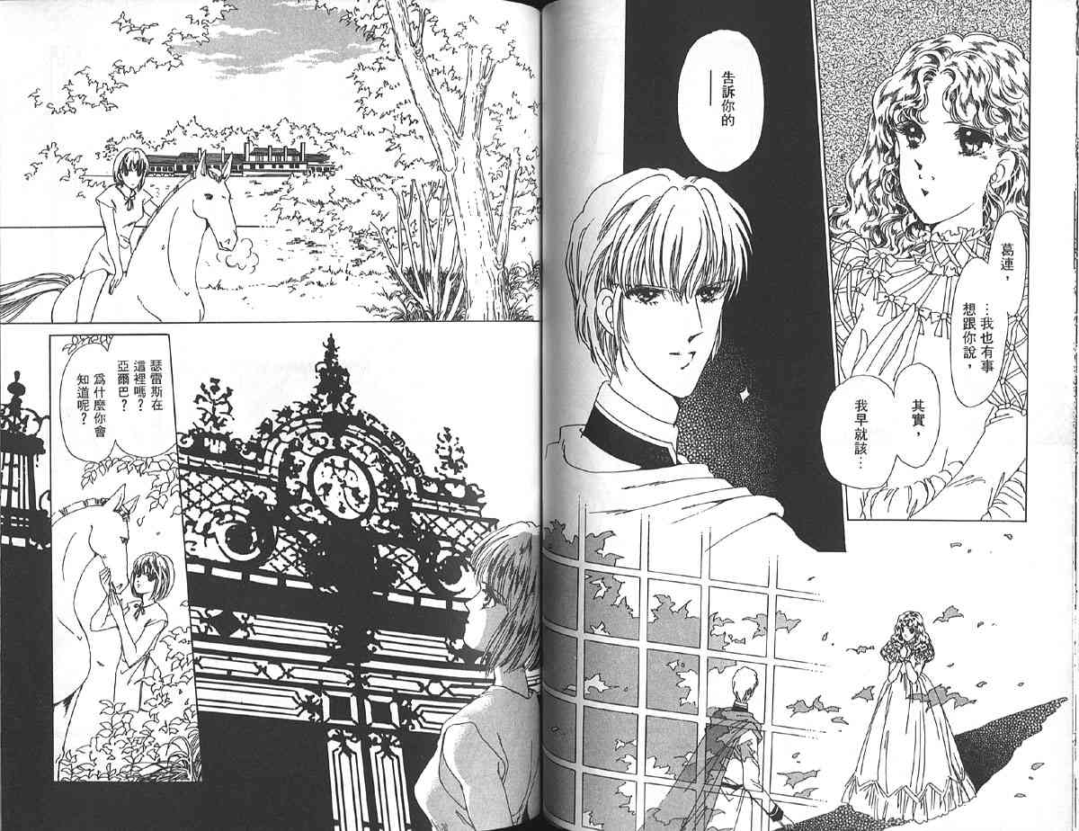 愈伤之叶 - 5 - 第64张图