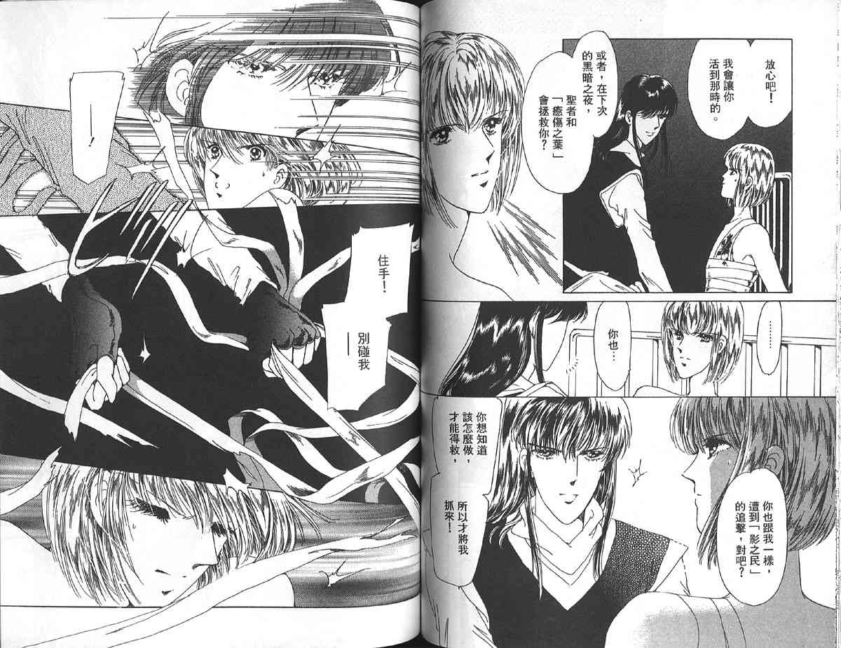 愈伤之叶 - 5 - 第69张图