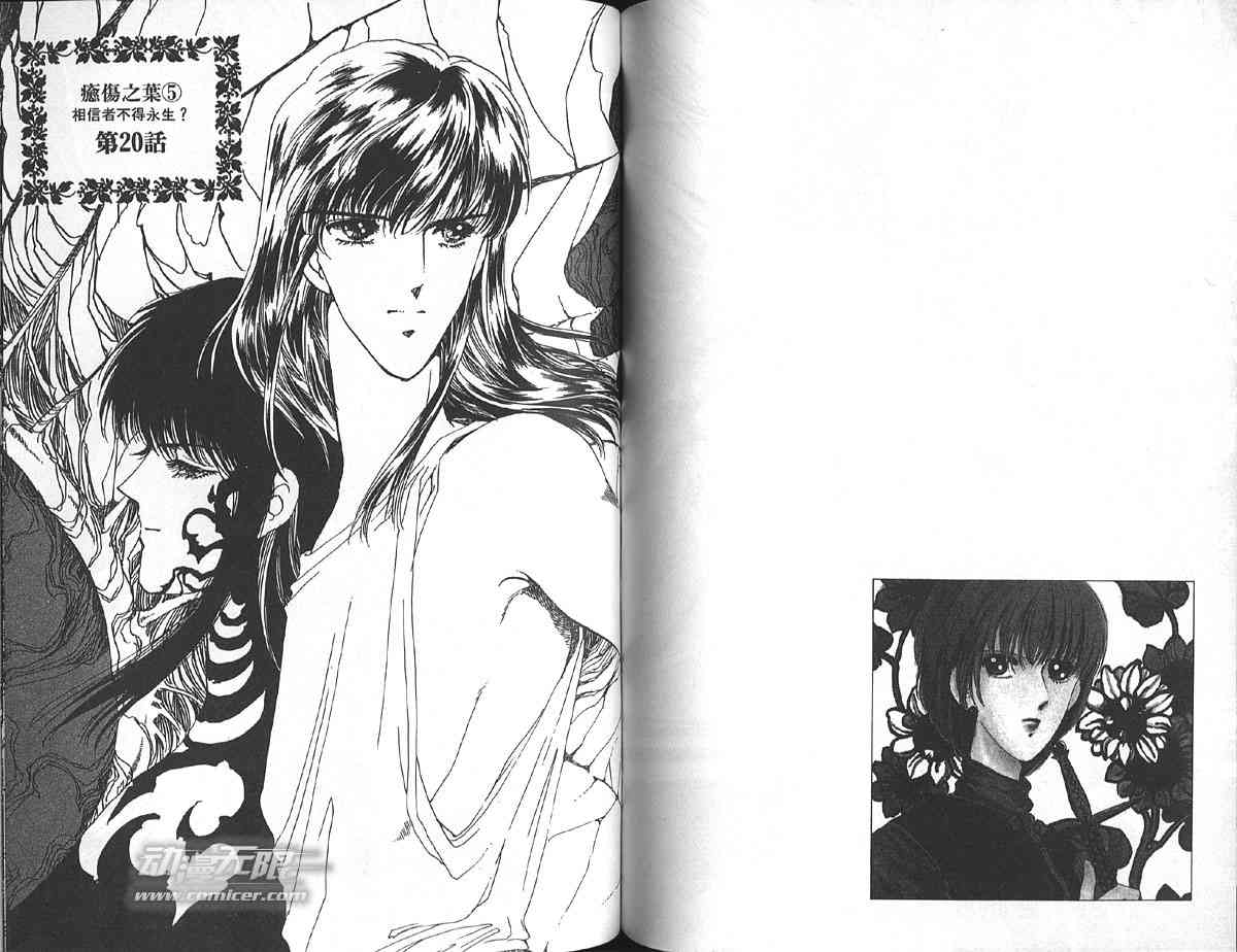 愈伤之叶 - 5 - 第75张图