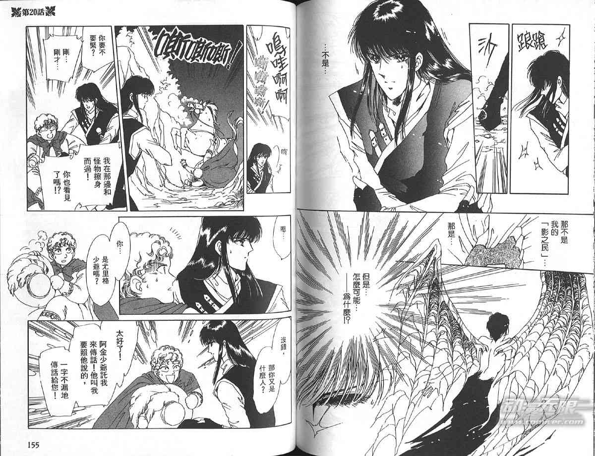 愈伤之叶 - 5 - 第80张图