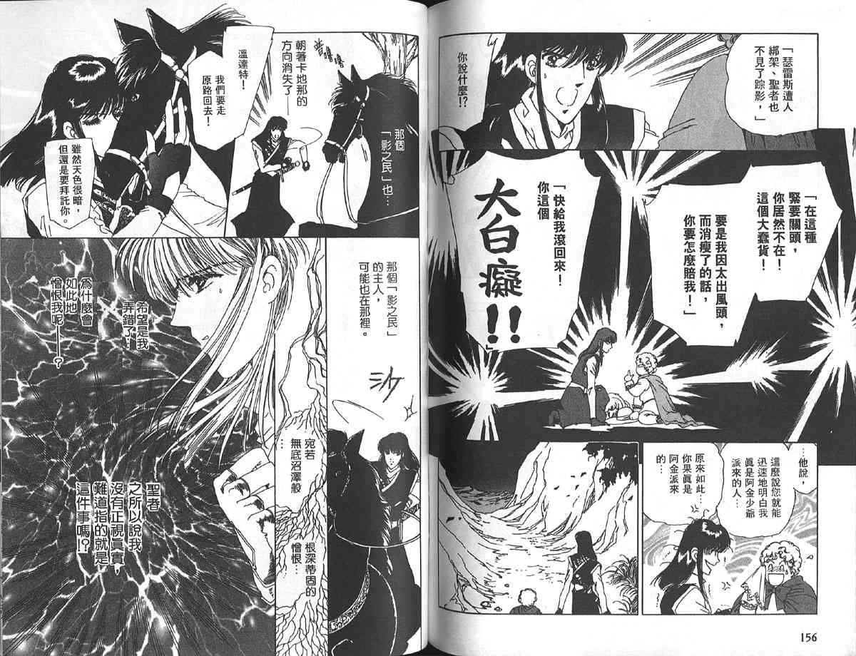 愈伤之叶 - 5 - 第81张图