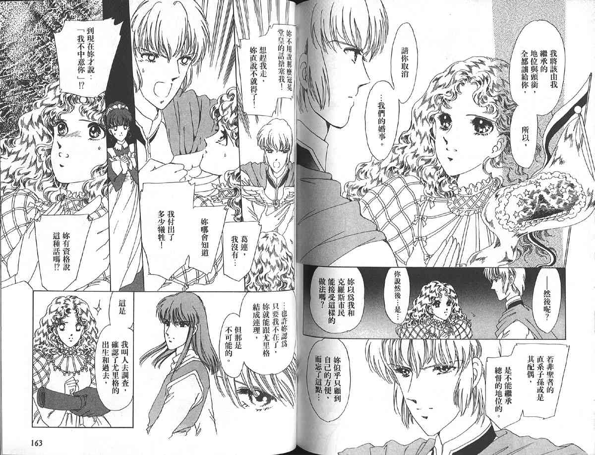 愈伤之叶 - 5 - 第84张图