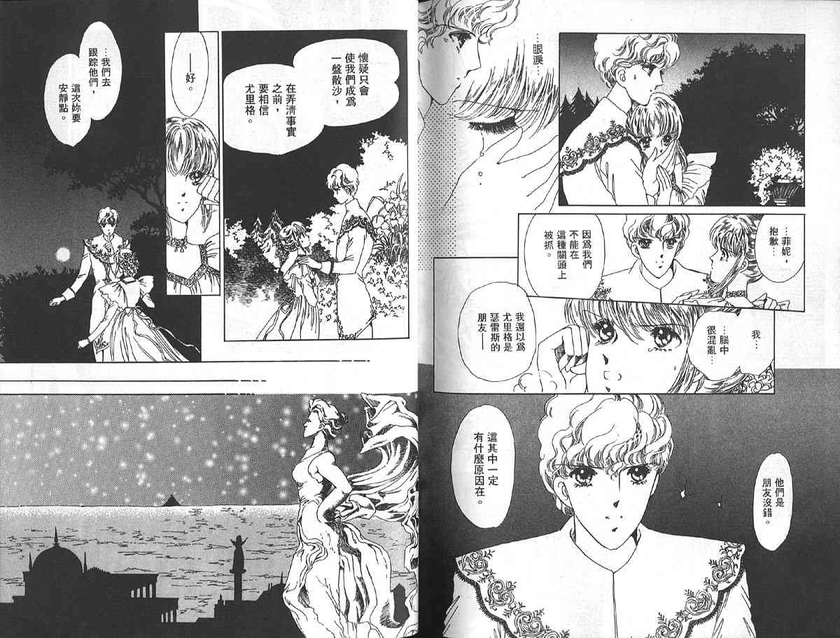 愈伤之叶 - 5 - 第95张图