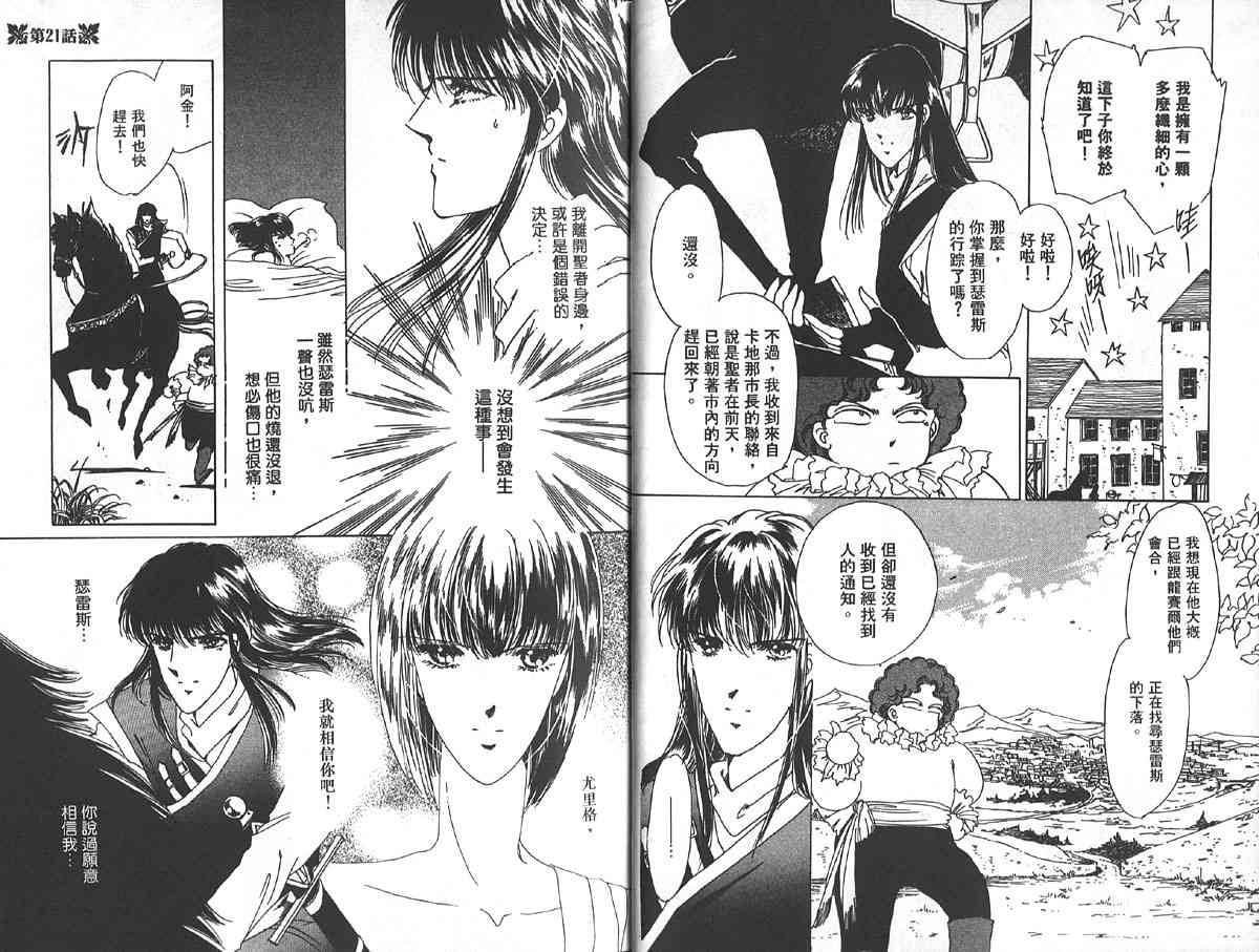 愈伤之叶 - 6 - 第12张图