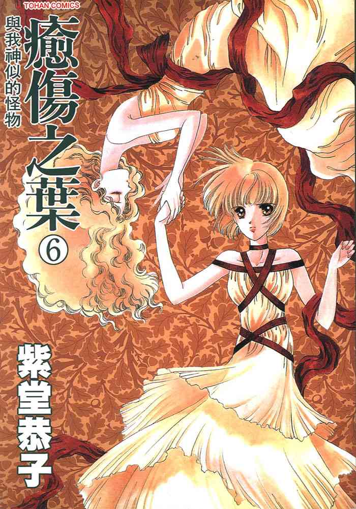 愈伤之叶 - 6 - 第1张图