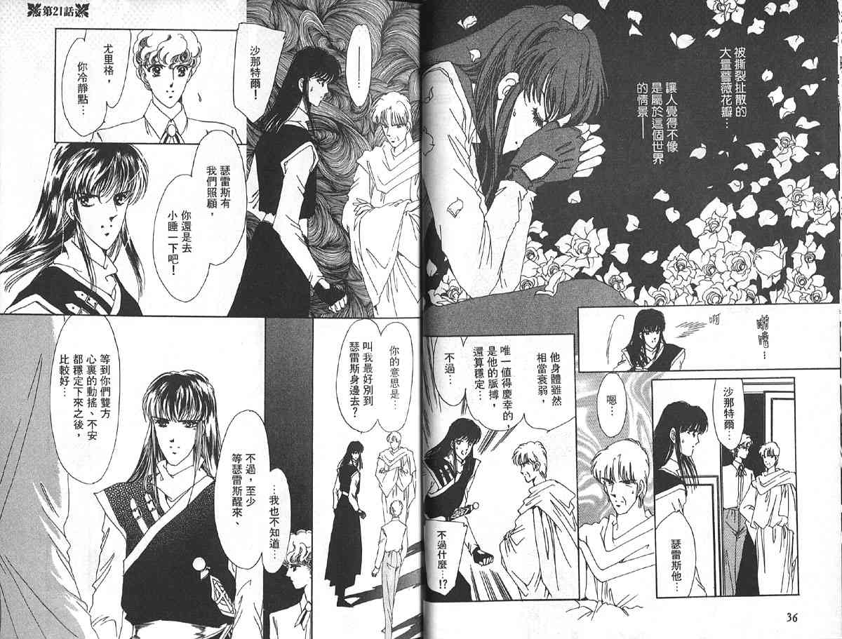 愈伤之叶 - 6 - 第22张图