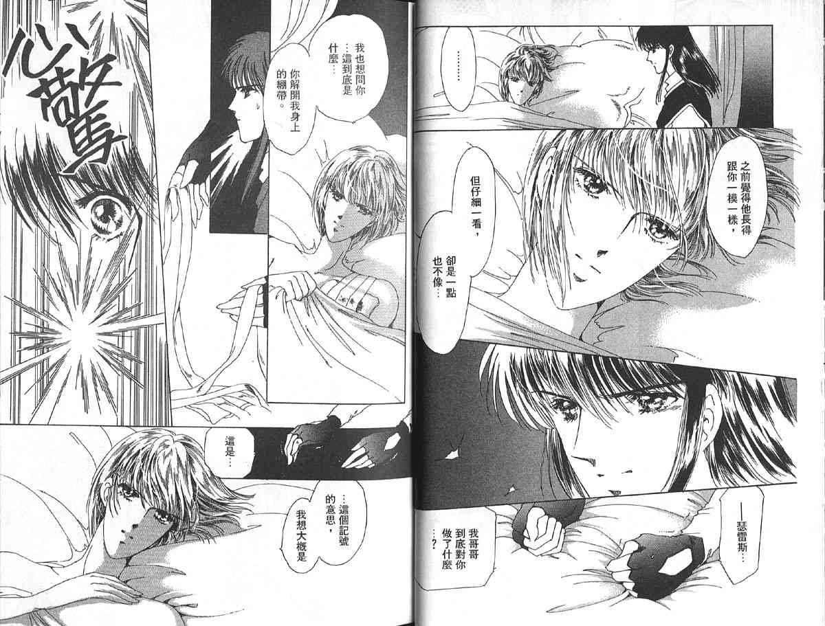 愈伤之叶 - 6 - 第24张图