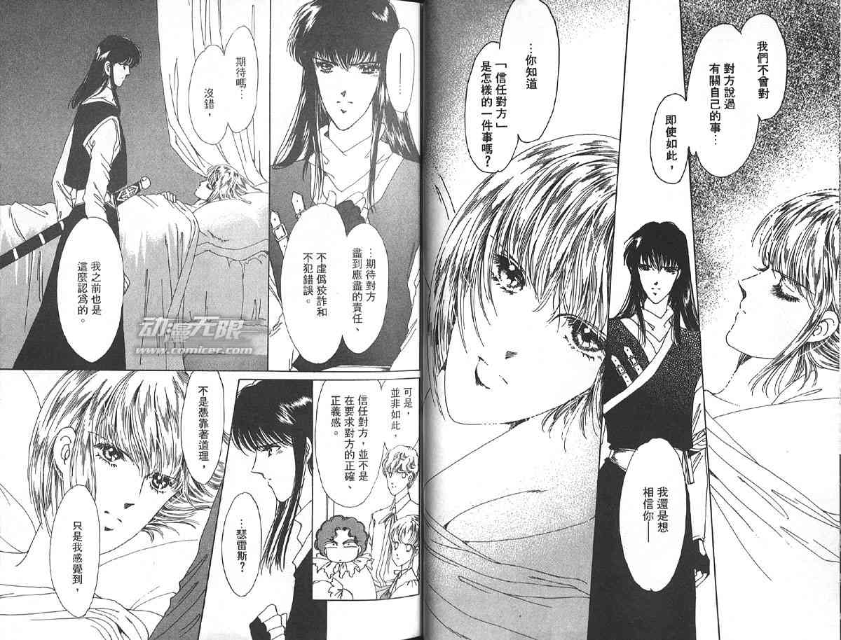 愈伤之叶 - 6 - 第26张图