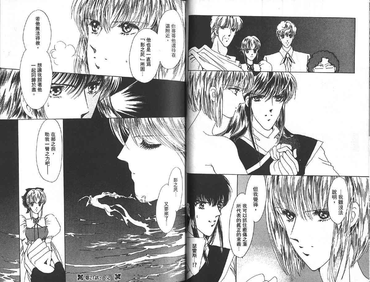 愈伤之叶 - 6 - 第29张图