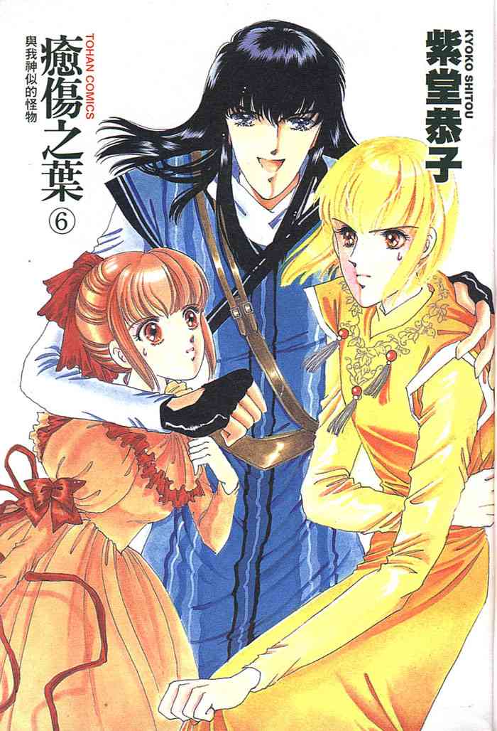 愈伤之叶 - 6 - 第2张图