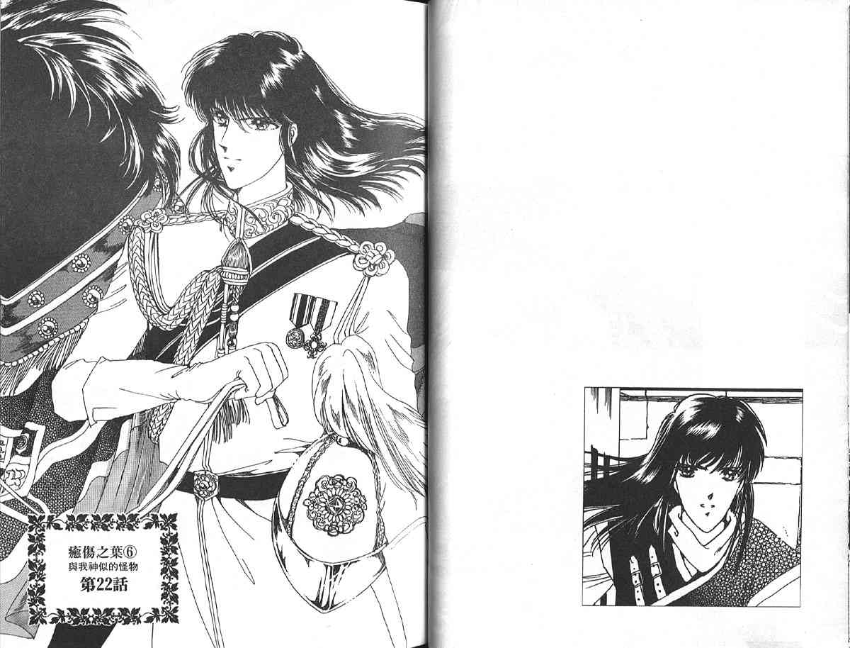 愈伤之叶 - 6 - 第30张图