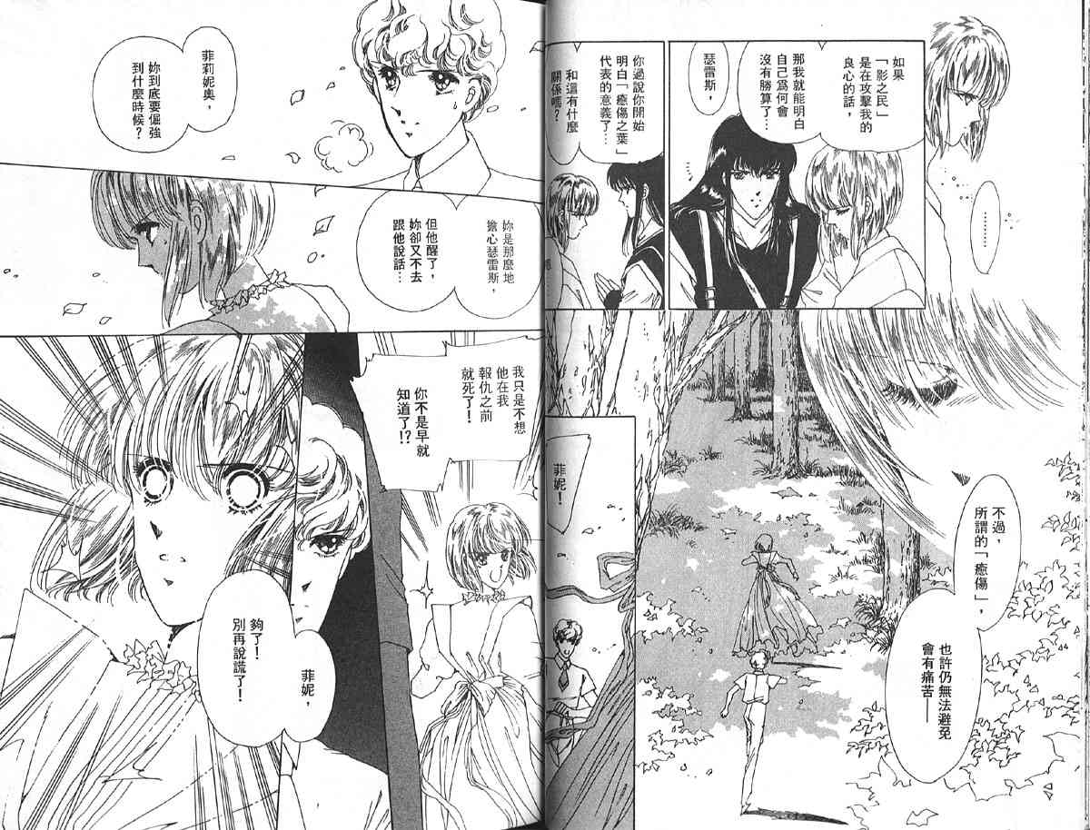 愈伤之叶 - 6 - 第34张图