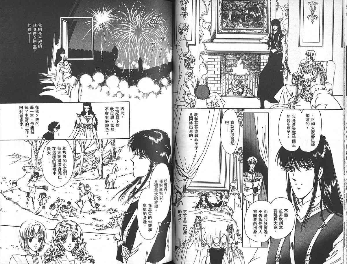 愈伤之叶 - 6 - 第45张图