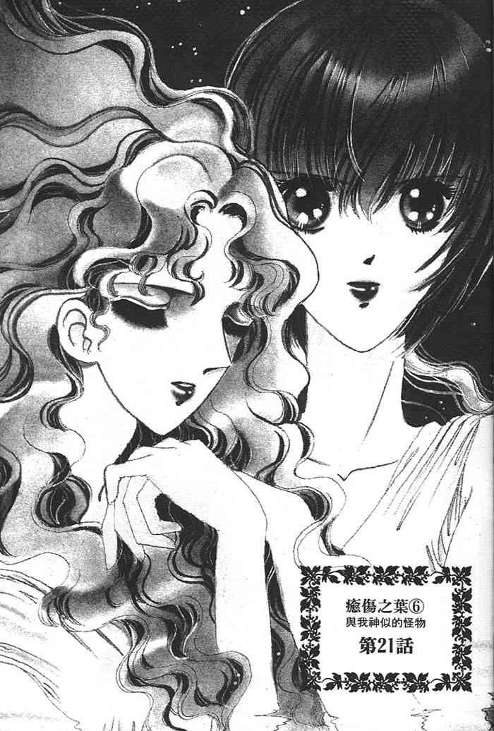 愈伤之叶 - 6 - 第4张图