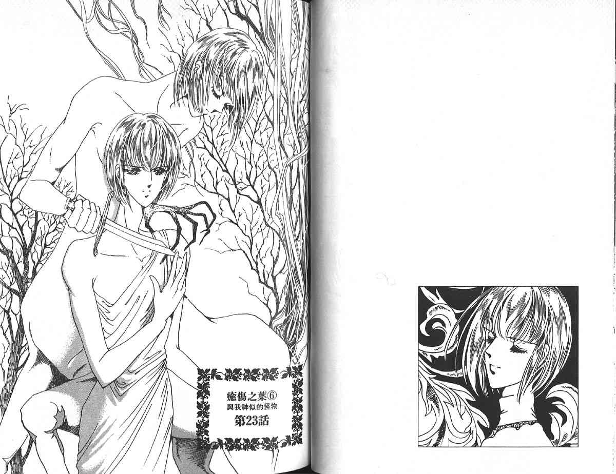 愈伤之叶 - 6 - 第53张图