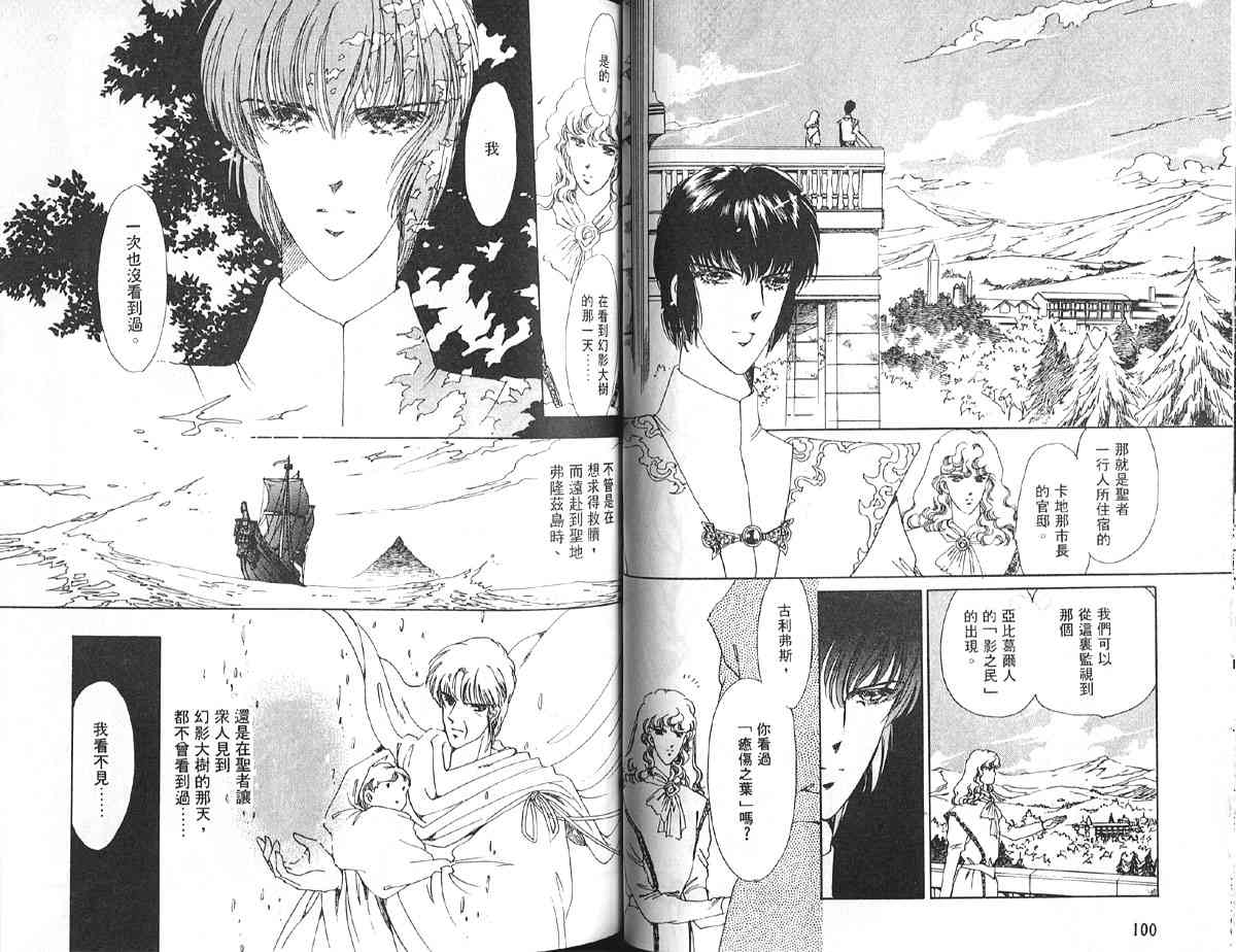 愈伤之叶 - 6 - 第54张图