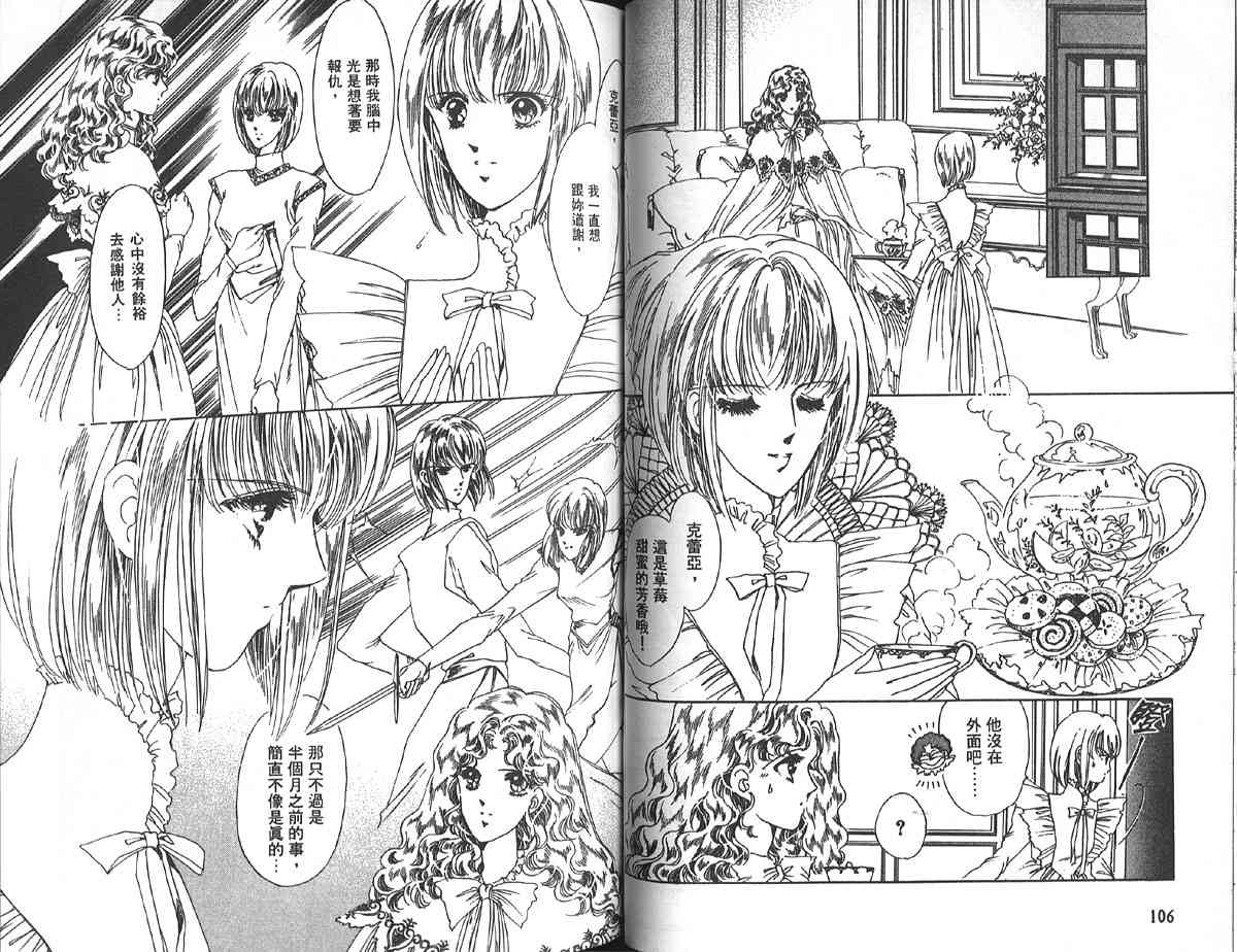 愈伤之叶 - 6 - 第57张图