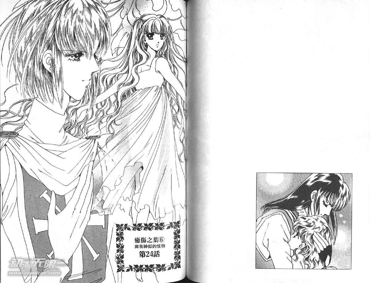 愈伤之叶 - 6 - 第76张图