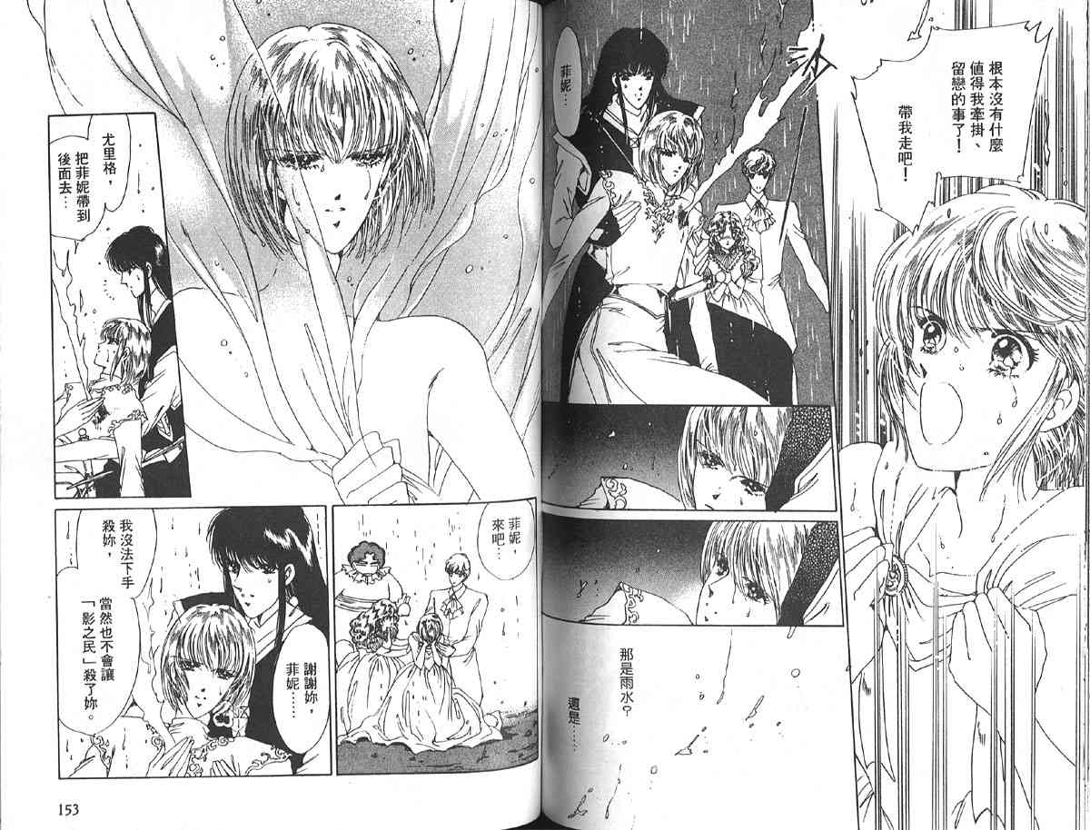 愈伤之叶 - 6 - 第80张图