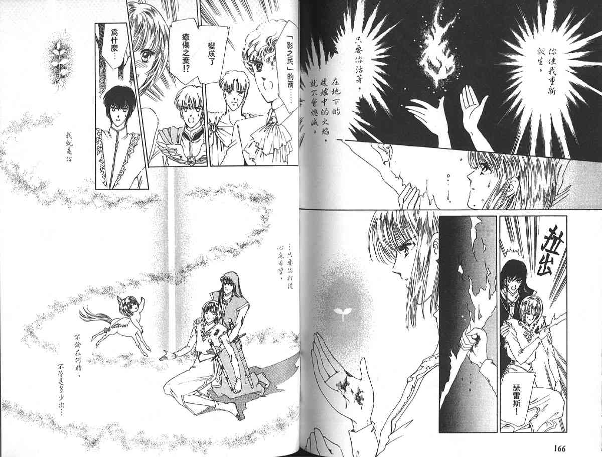 愈伤之叶 - 6 - 第87张图