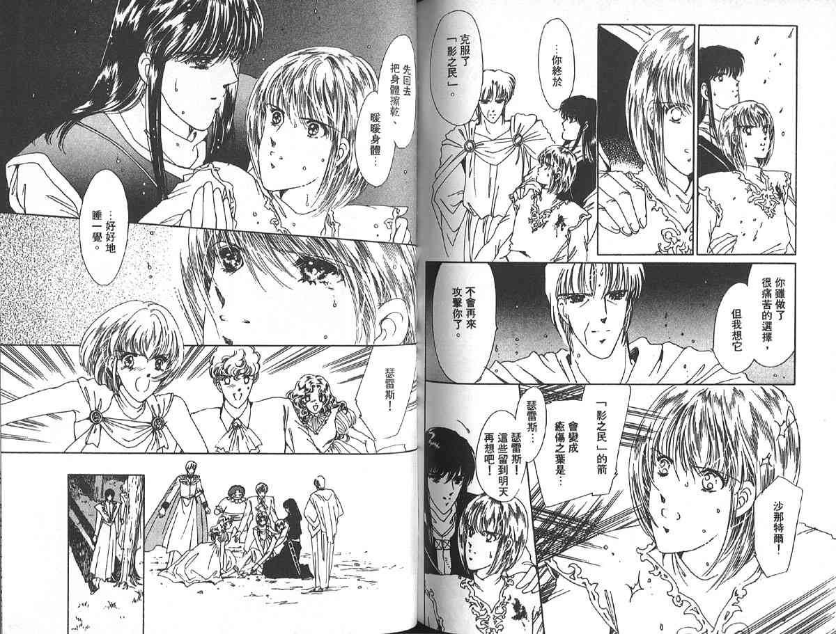 愈伤之叶 - 6 - 第89张图