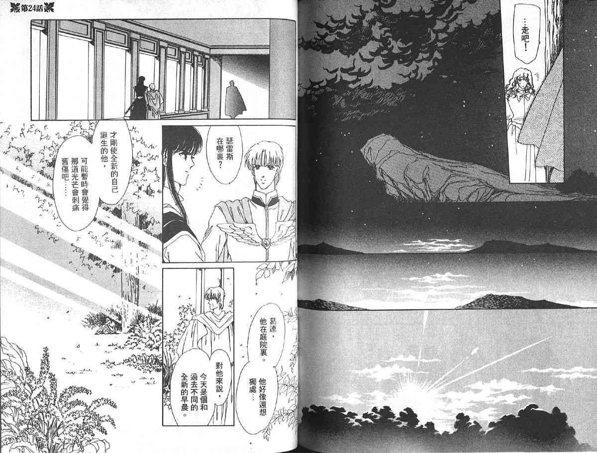 愈伤之叶 - 6 - 第90张图