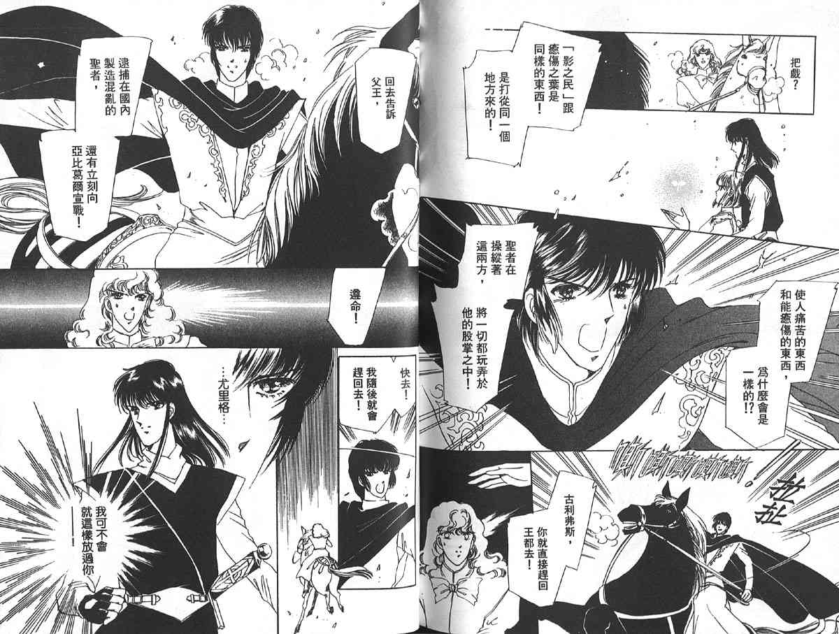 愈伤之叶 - 6 - 第97张图