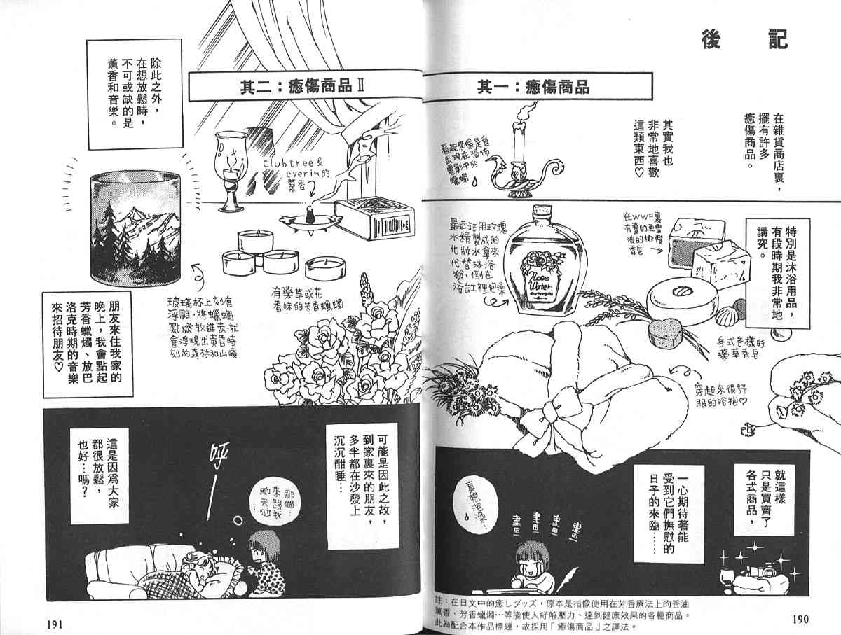 愈伤之叶 - 6 - 第99张图