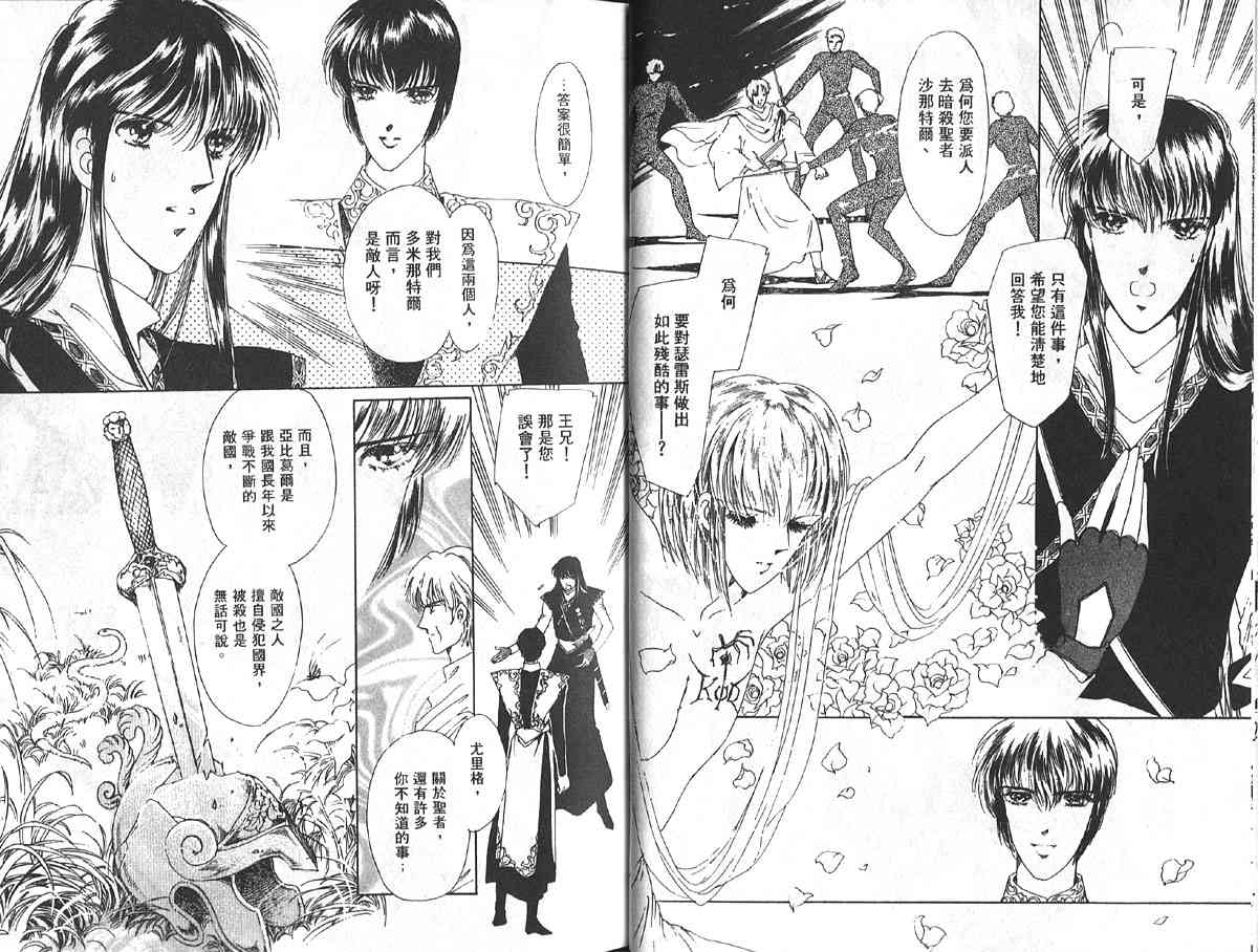 愈伤之叶 - 7 - 第19张图